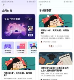 OPPO软件商店7.2版本更新 人性化功能创新，提升软件服务新体验