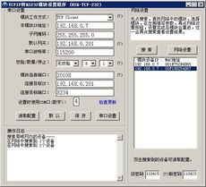串口服务器及相关模块产品设置软件 v3.5 高效配置与智能服务指南